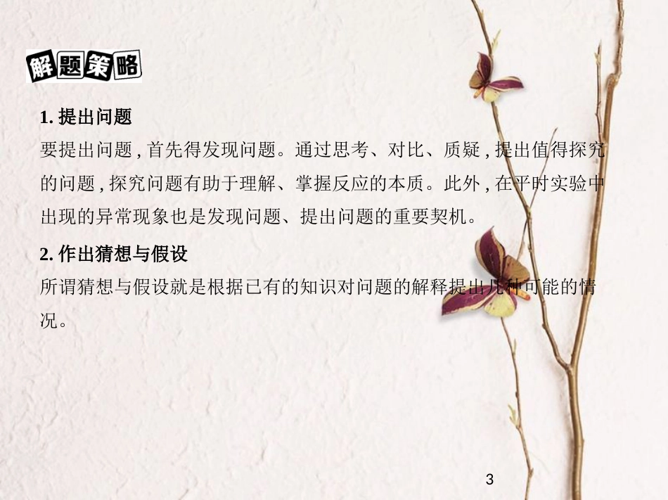 （新课标）高考化学大一轮复习 专题讲座五 探究与评价综合型实验题的解题策略课件[共29页]_第3页