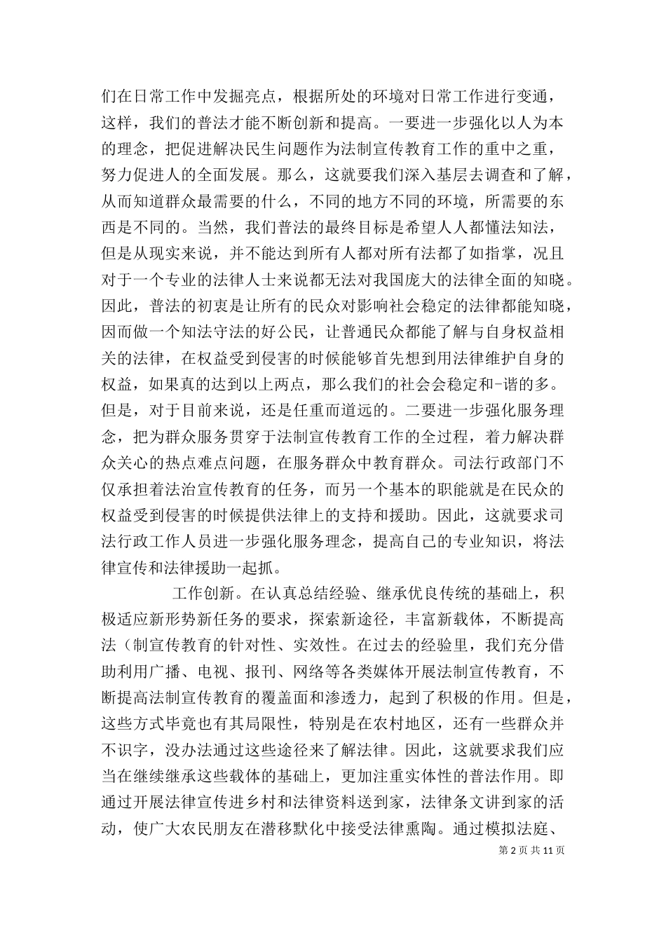 普法工作心得体会感想_第2页
