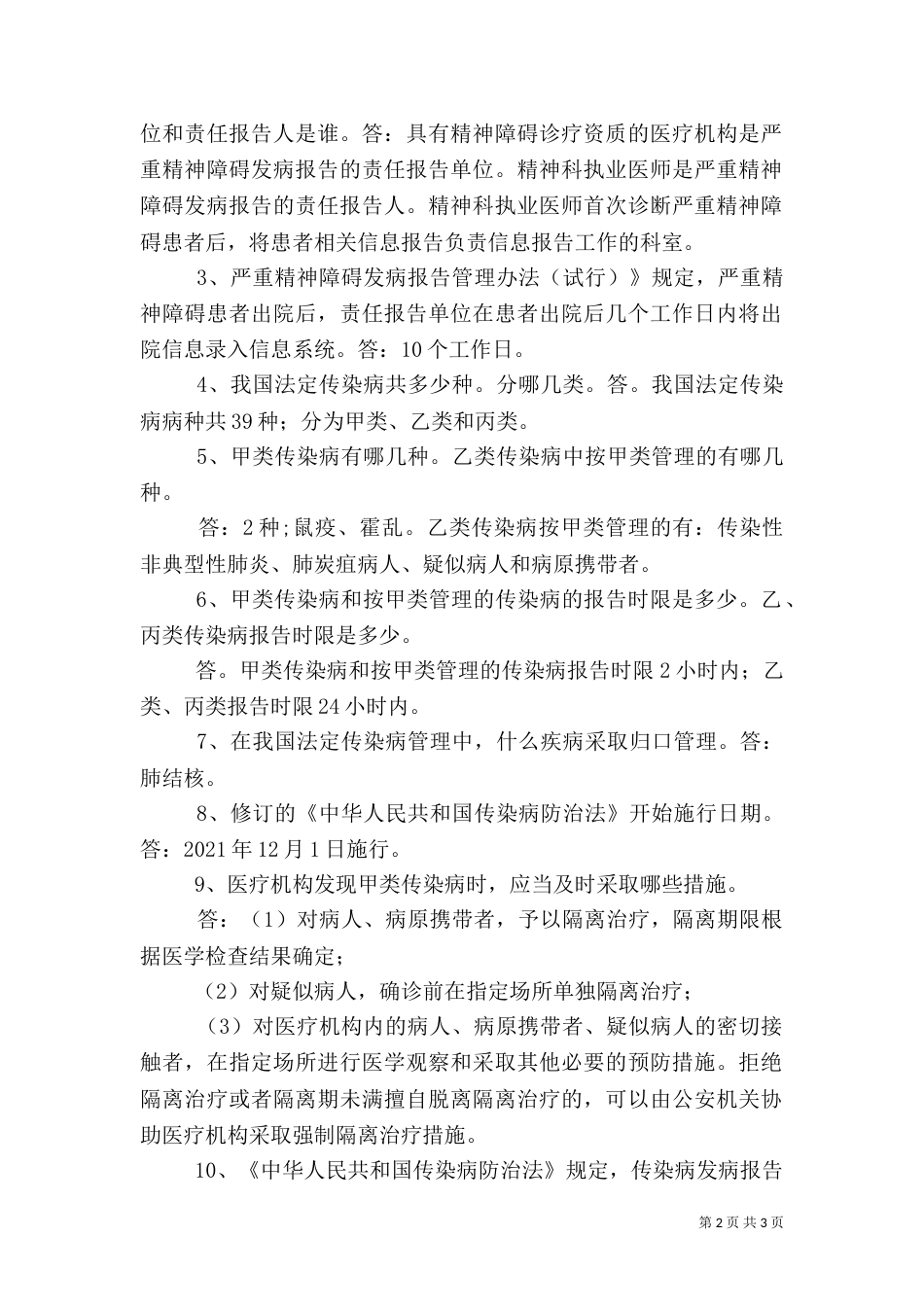 医务人员输血应知应会内容(全院用)_第2页