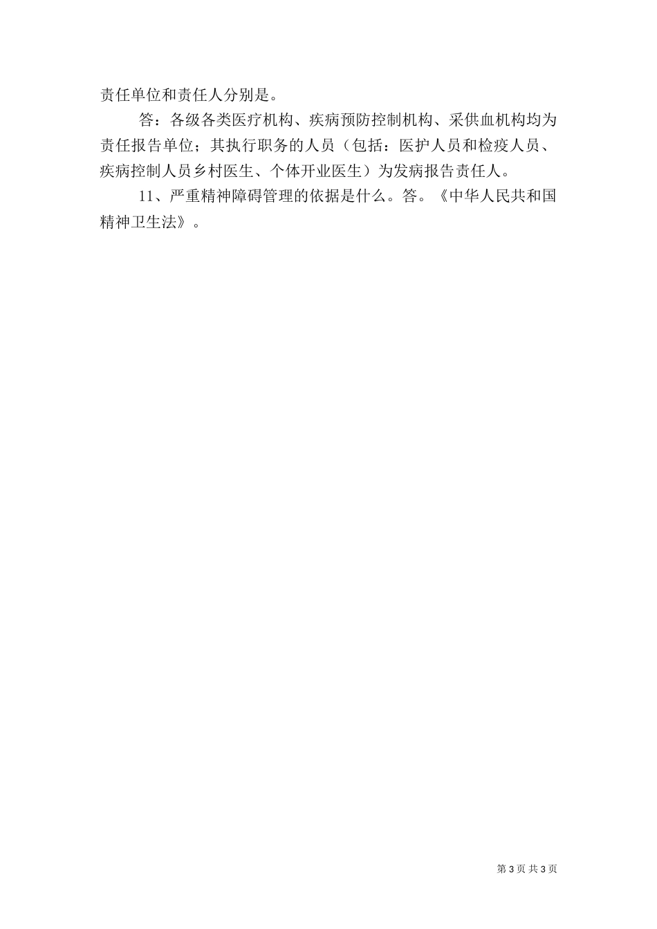 医务人员输血应知应会内容(全院用)_第3页