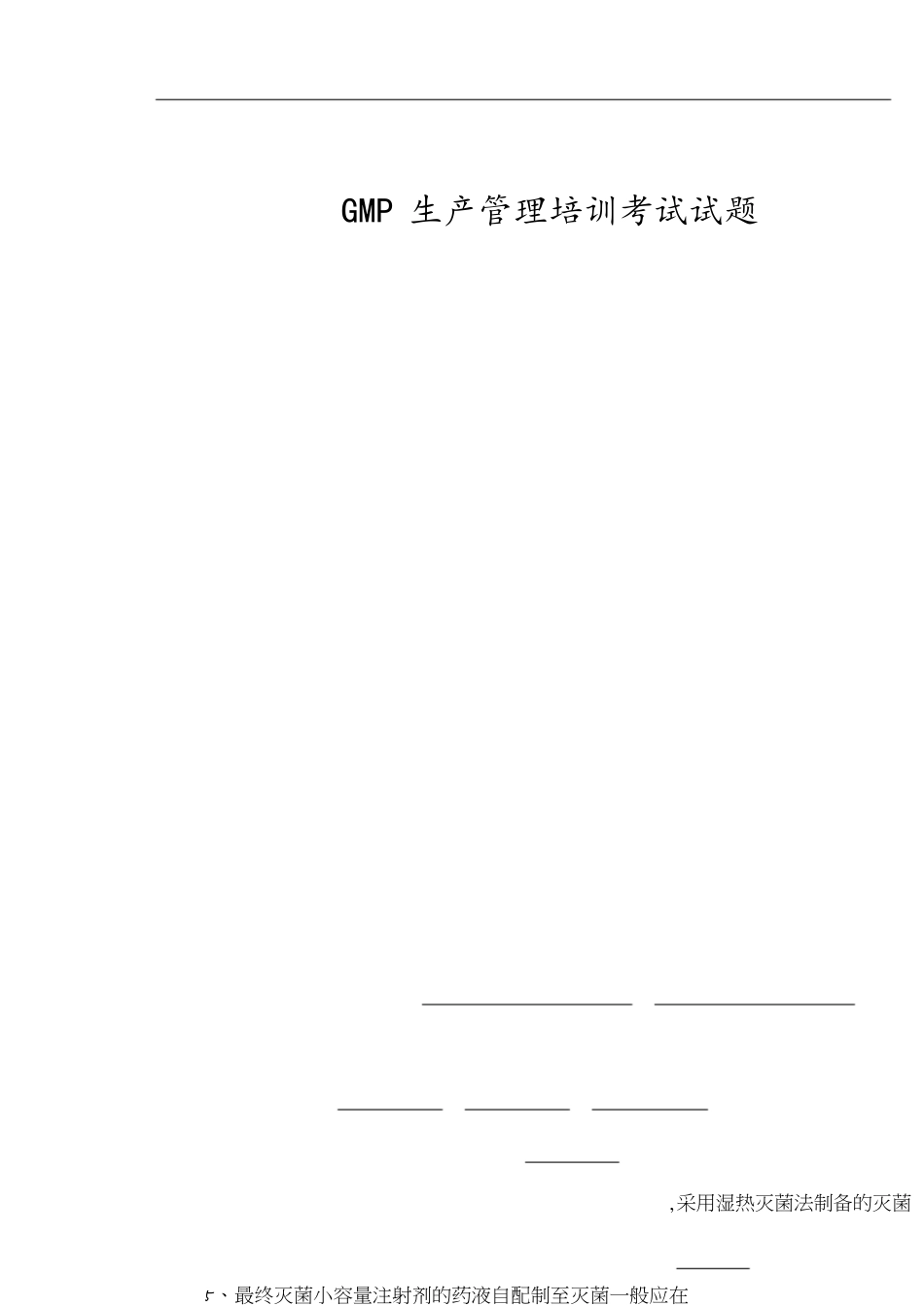 生产管理试题及答案[共10页]_第1页
