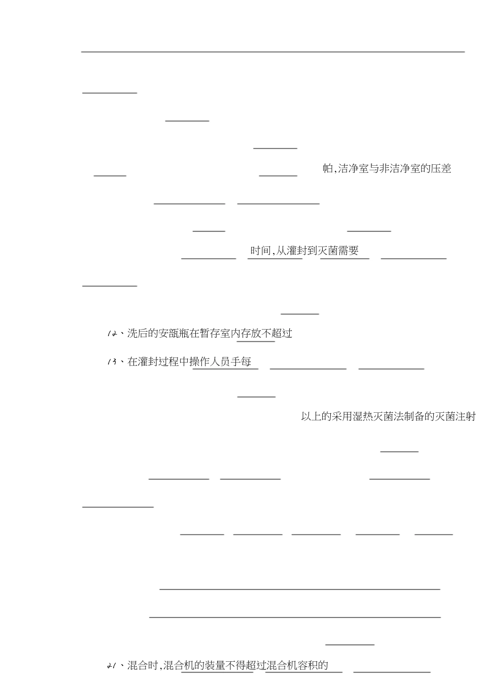 生产管理试题及答案[共10页]_第2页