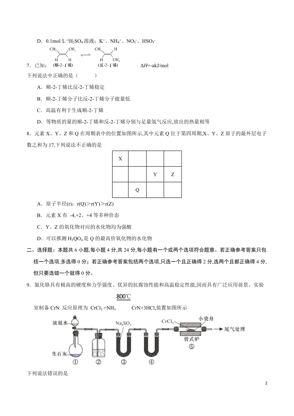 2020年海南新高考化学全真模拟卷（三）（原卷版）_第2页