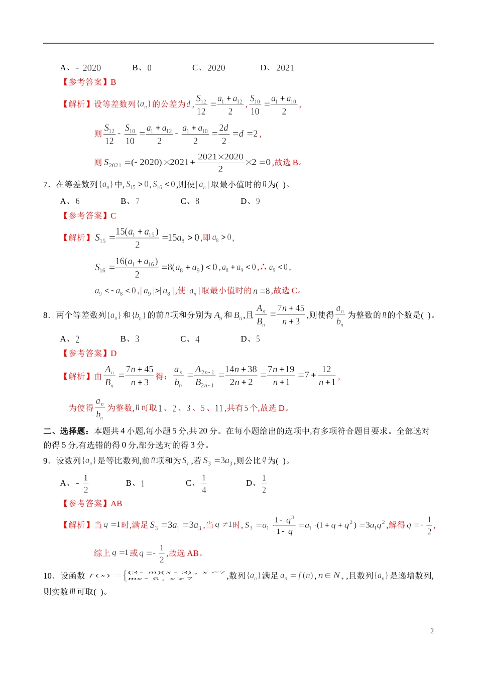 专题31 数列综合练习（解析版）_第2页