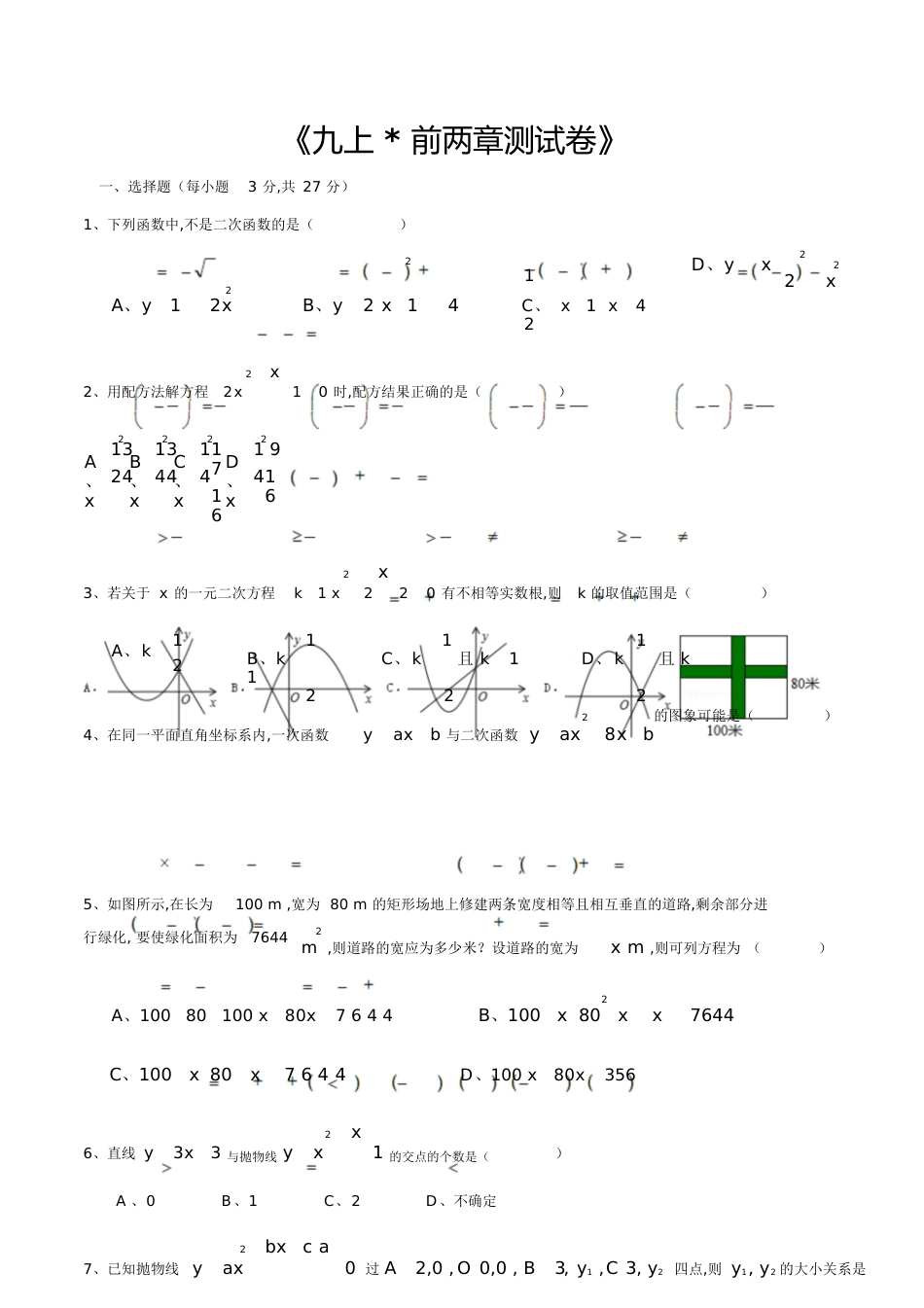 九上数学前两章测试卷[共10页]_第1页