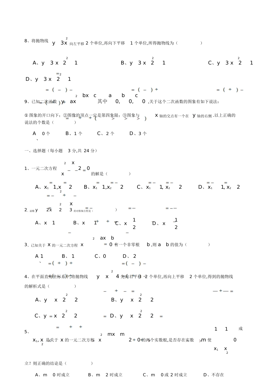 九上数学前两章测试卷[共10页]_第3页