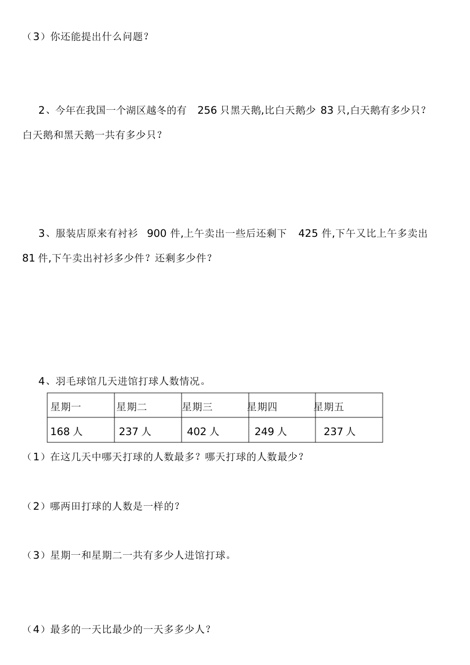 三年级数学《万以内的加法和减法(二)》单元测试题[共3页]_第3页