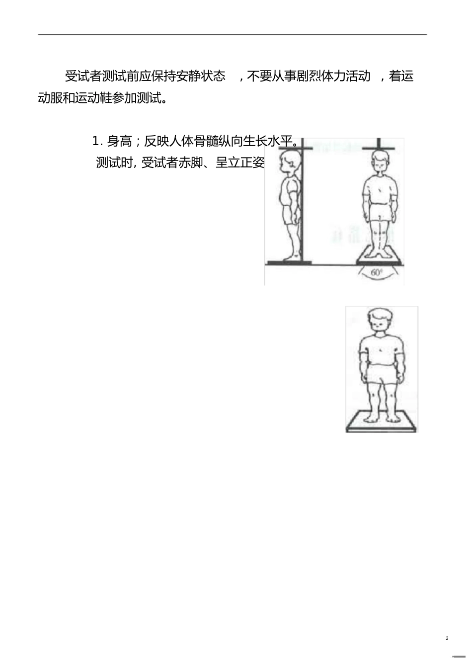 中考体育测试项目标准[共10页]_第2页