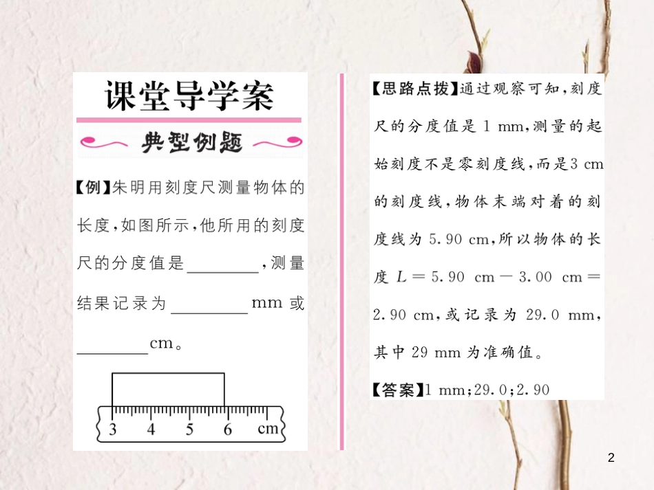 （云南专版）八年级物理全册 2.2 长度与时间的测量作业课件 （新版）沪科版_第2页