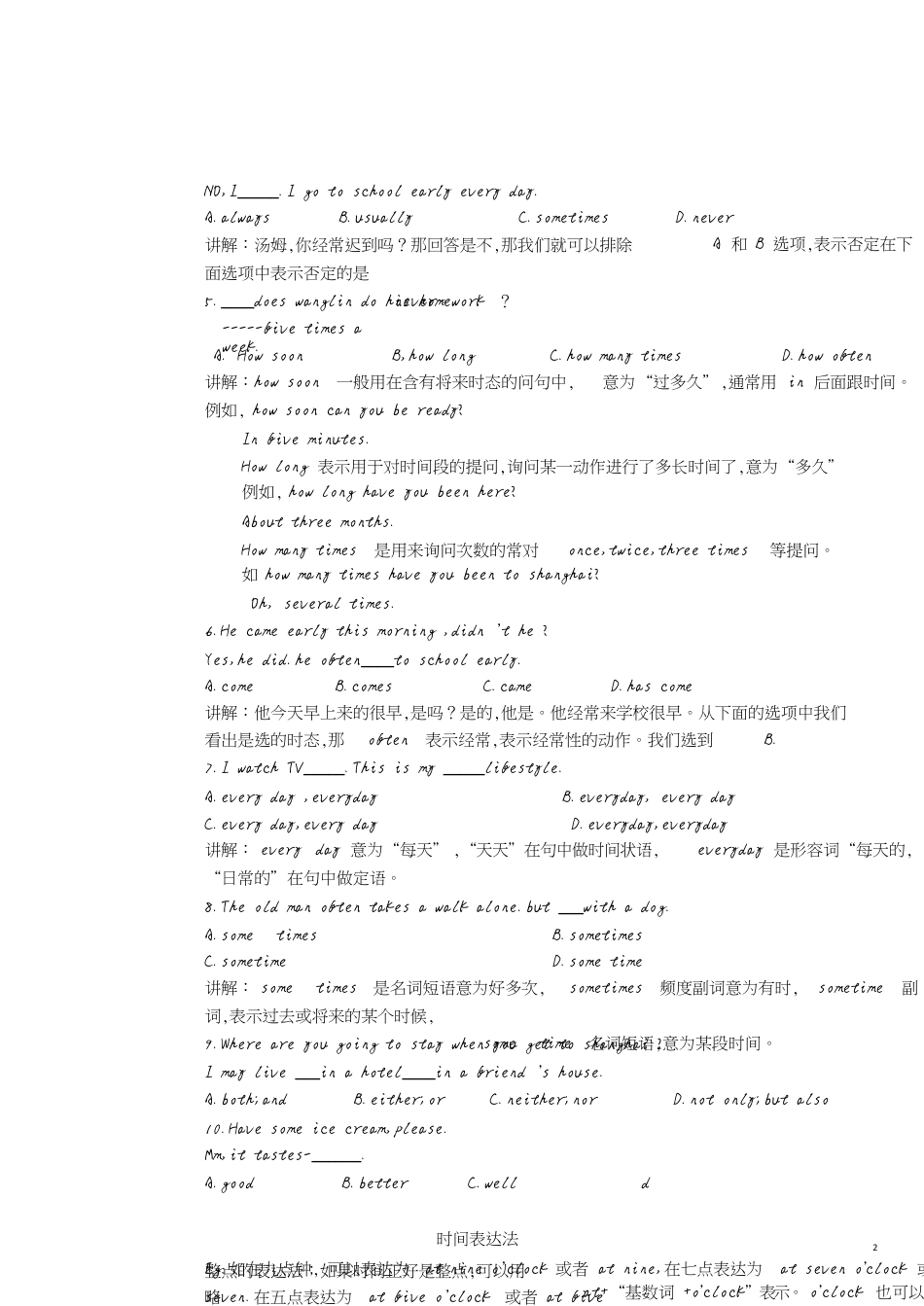 频度副词及时间表达法[共6页]_第2页