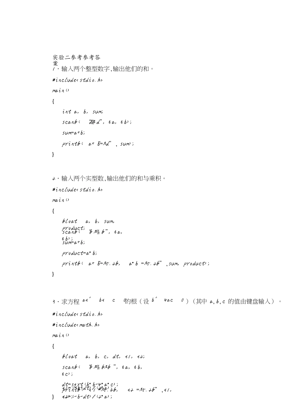 C语言程序简单例子[共17页]_第1页