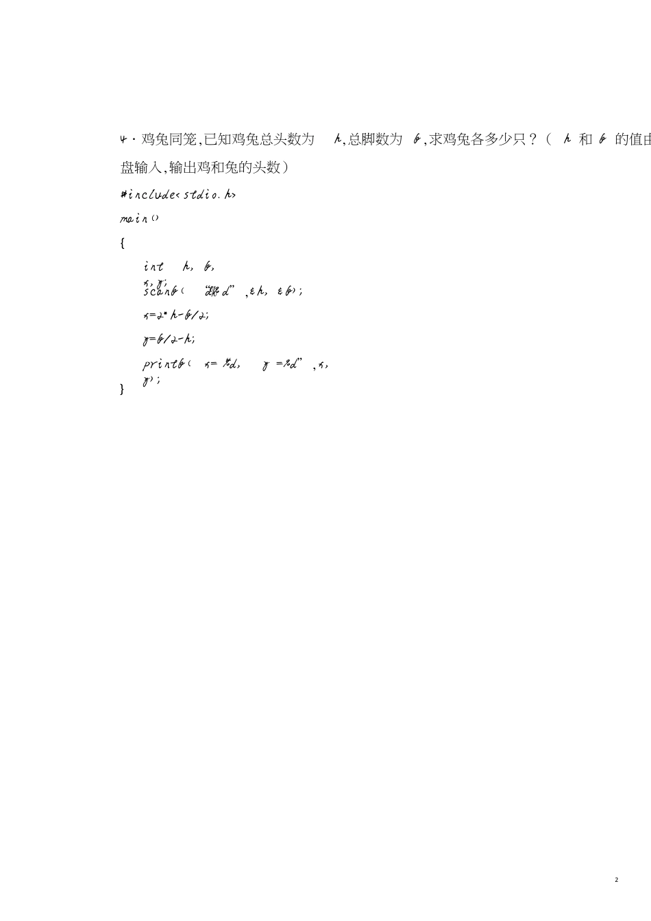 C语言程序简单例子[共17页]_第2页