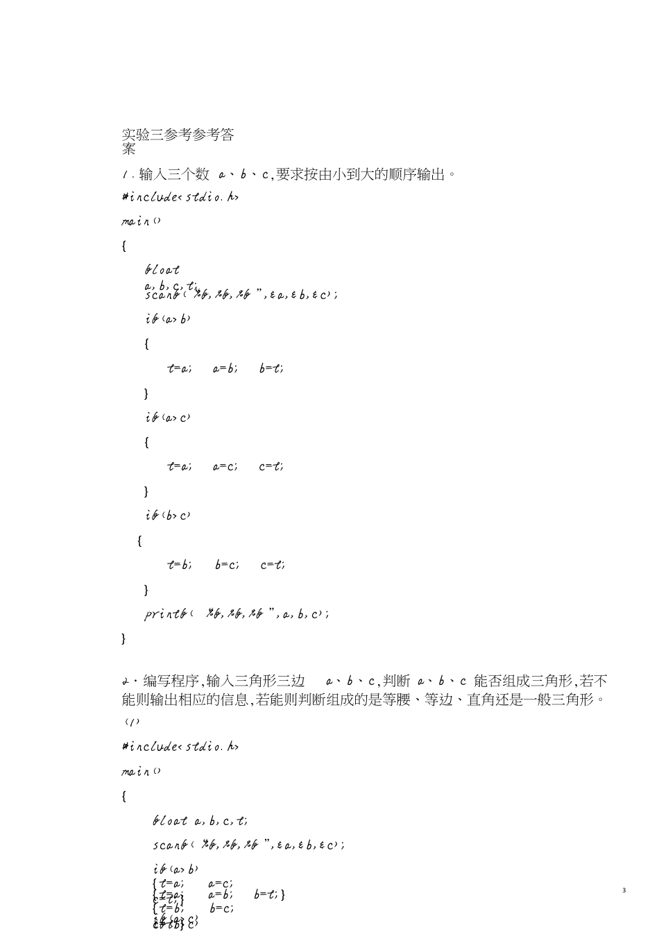 C语言程序简单例子[共17页]_第3页