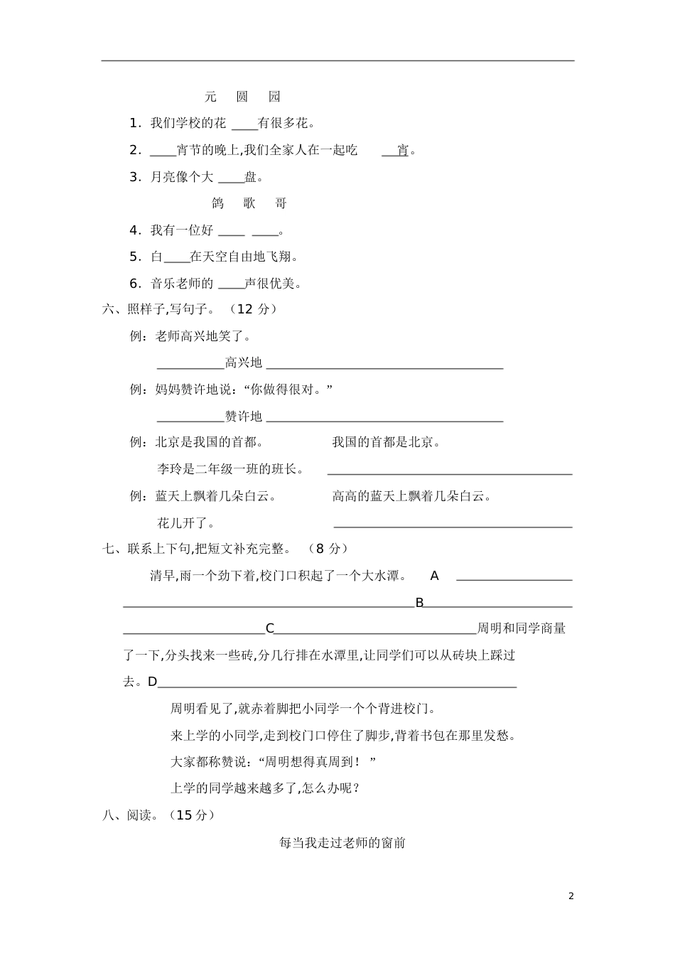 二年级语文上册_第二单元测试题[共8页]_第2页