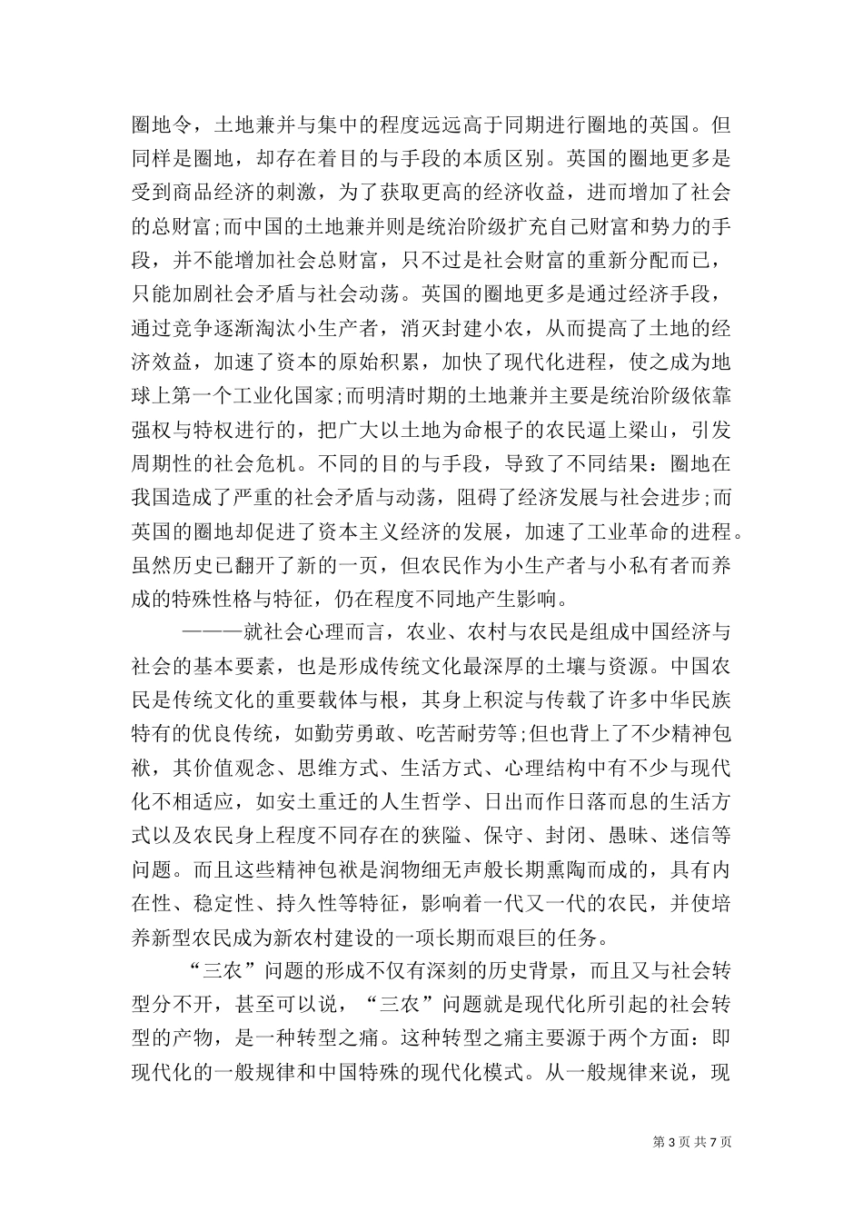 剖析三农问题的升级_第3页