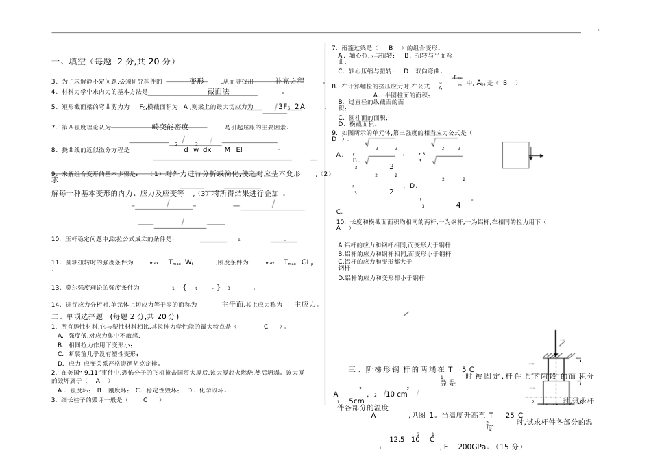 材料力学期末试卷6(带答案)[共6页]_第1页