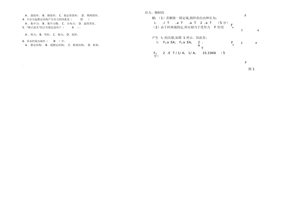 材料力学期末试卷6(带答案)[共6页]_第2页