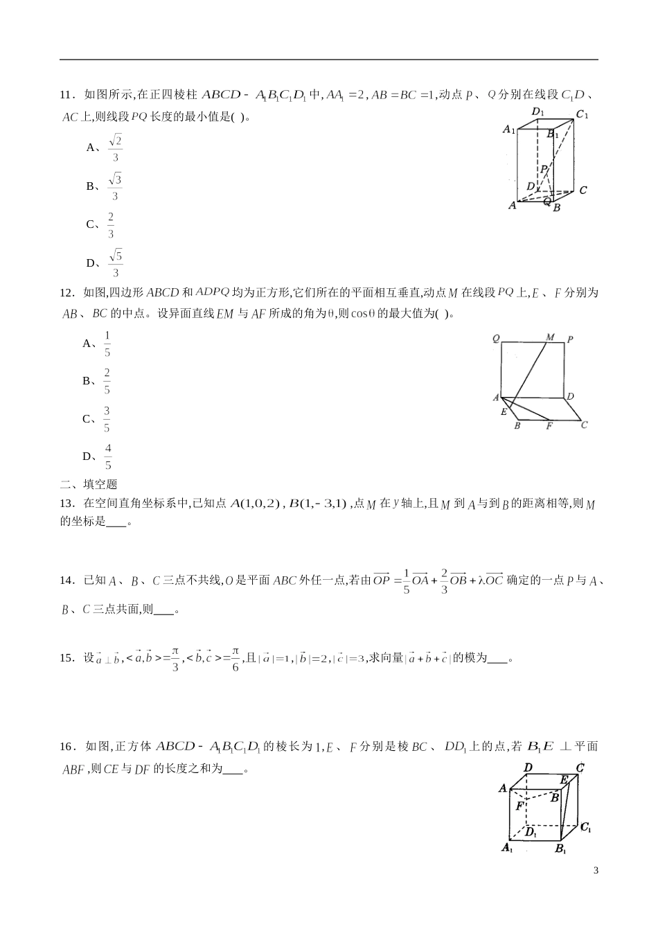 专题11 空间向量与立体几何综合练习（理）（原卷版）_第3页