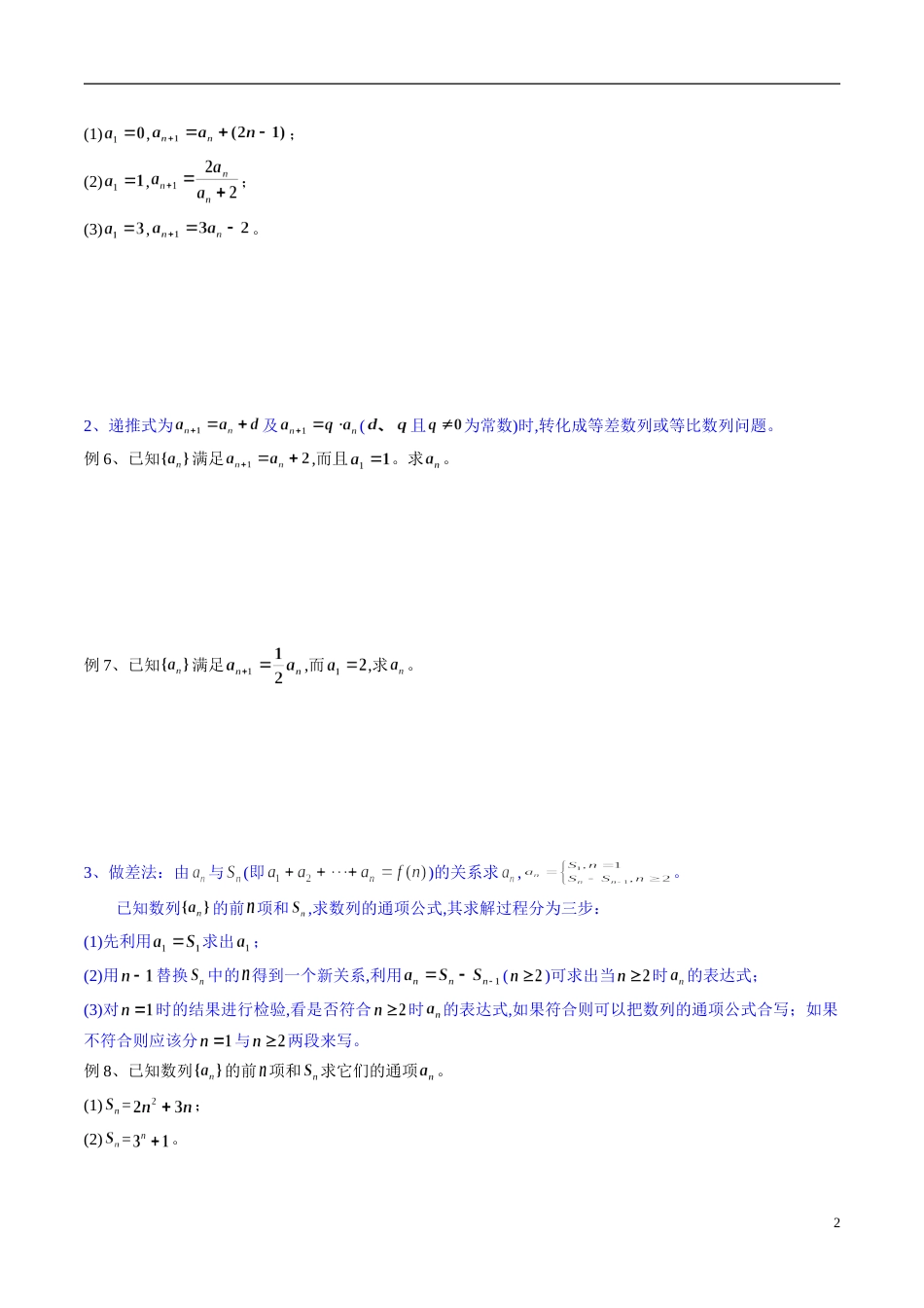 专题06 数列（同步练习）A卷（原卷版）附答案_第2页