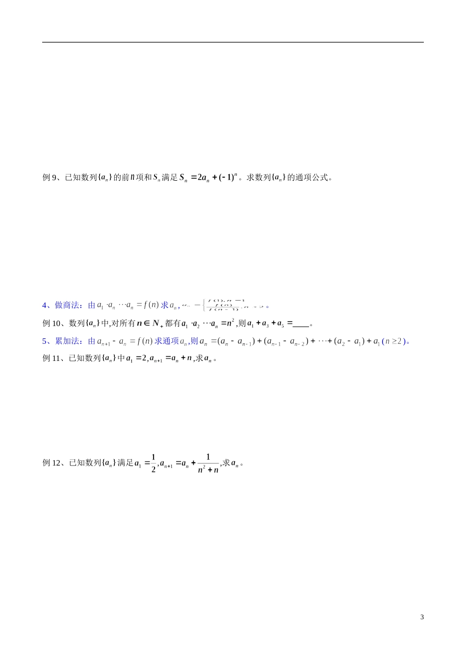 专题06 数列（同步练习）A卷（原卷版）附答案_第3页