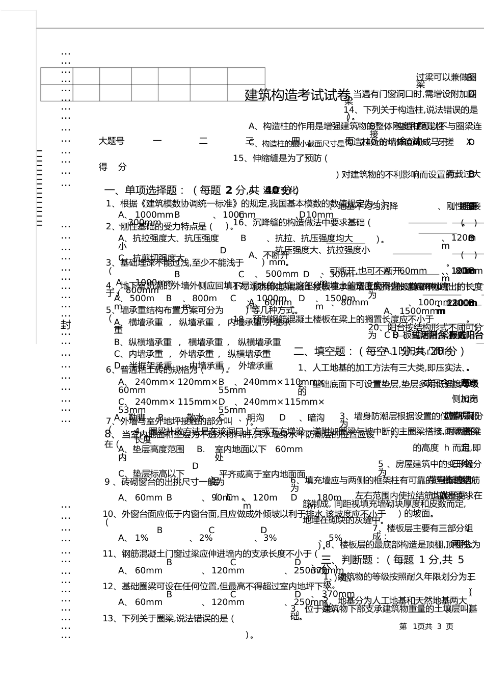 建筑构造期末考试试卷及答案[共13页]_第1页