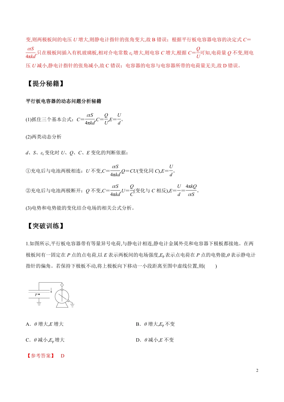 专题10 电容器带电粒子在电场中的运动（解析版）_第2页