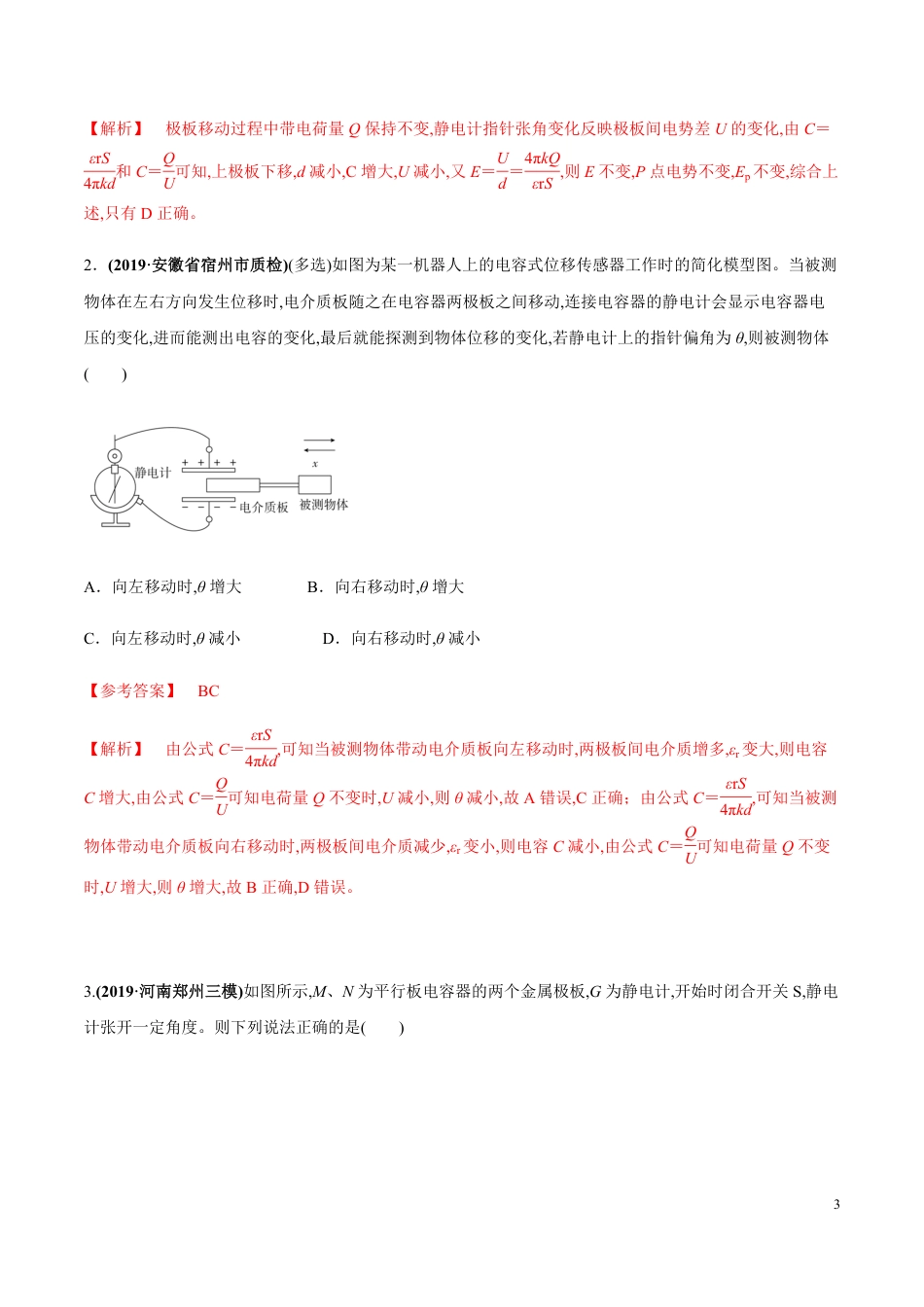 专题10 电容器带电粒子在电场中的运动（解析版）_第3页