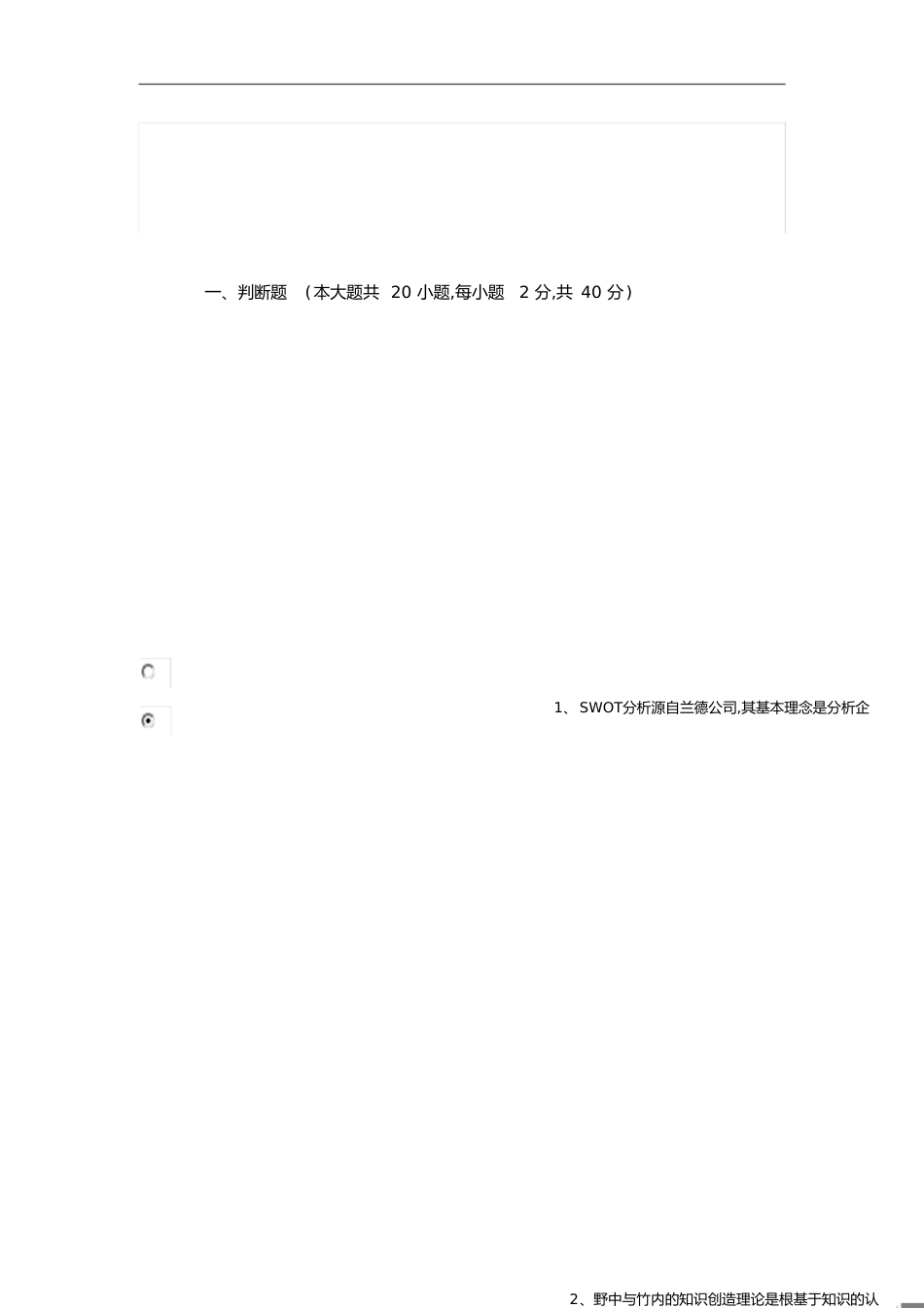 2015年《专业技术人员创新能力培养与提高》(含答案)[共31页]_第1页