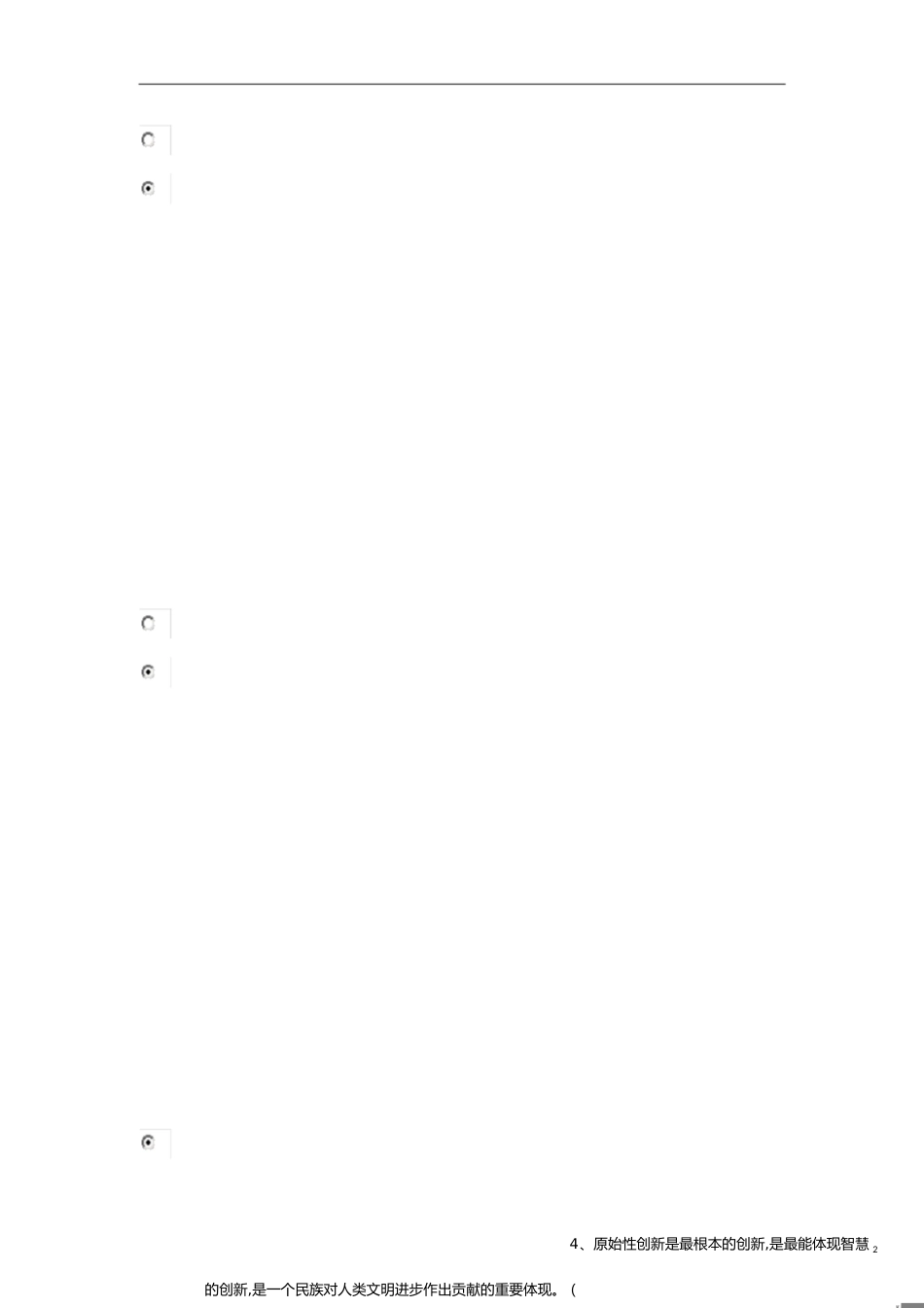 2015年《专业技术人员创新能力培养与提高》(含答案)[共31页]_第2页