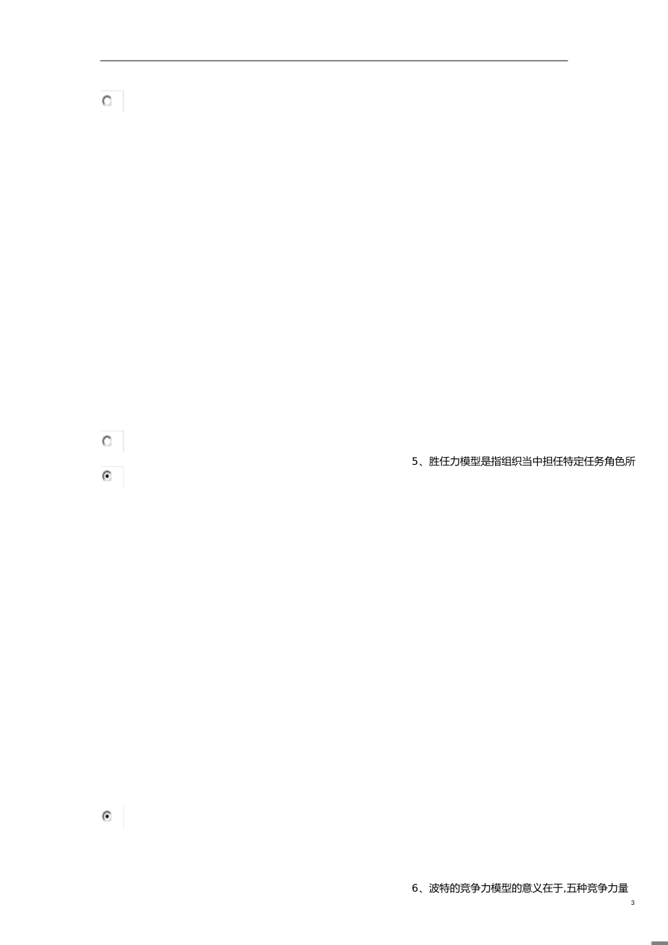 2015年《专业技术人员创新能力培养与提高》(含答案)[共31页]_第3页