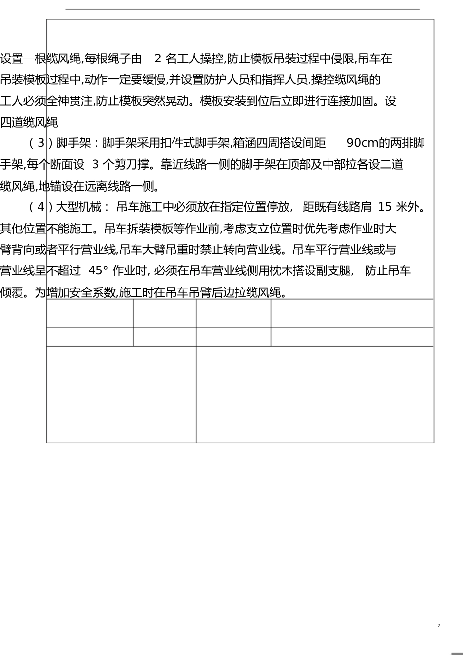 防倾覆安全技术交底_第2页