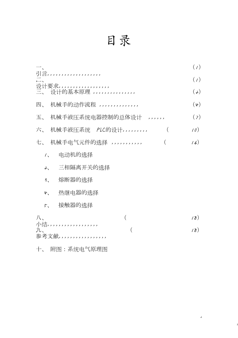 机械手液压系统课程设计[共20页]_第2页