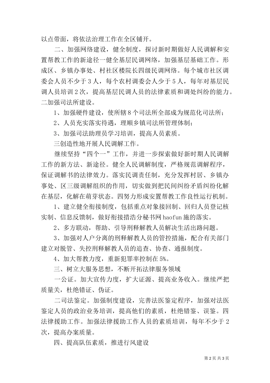 司法局司法工作计划_第2页