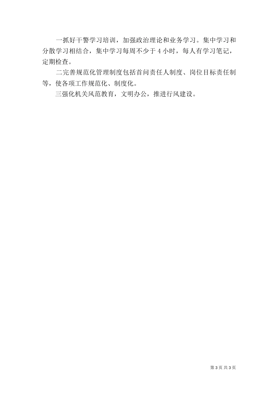 司法局司法工作计划_第3页