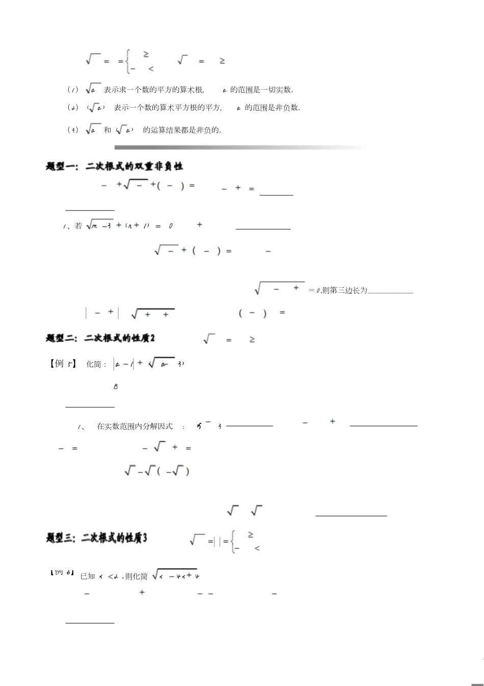 初二《二次根式》典型例题_第3页