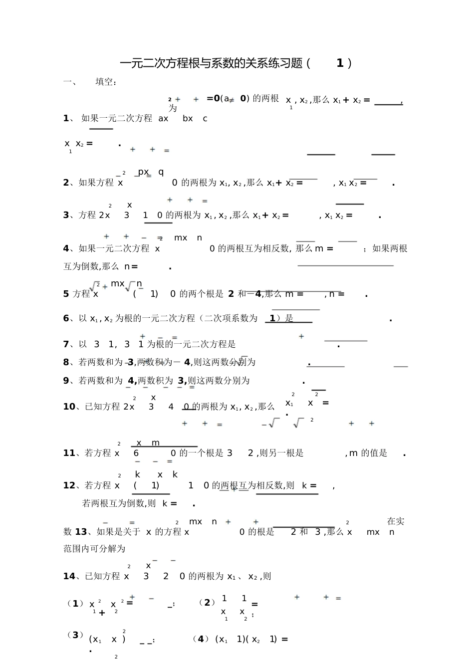 一元二次方程根与系数的关系练习题[共7页]_第1页