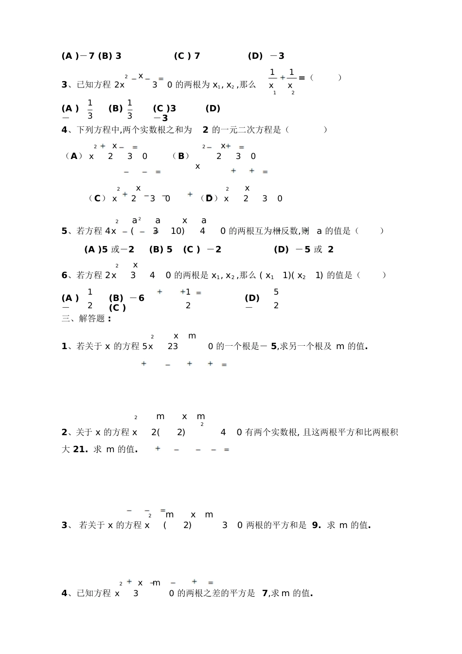 一元二次方程根与系数的关系练习题[共7页]_第3页