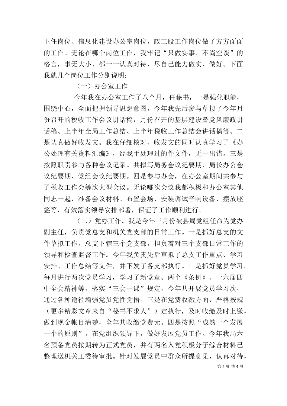 年税务系统个人工作总结_第2页