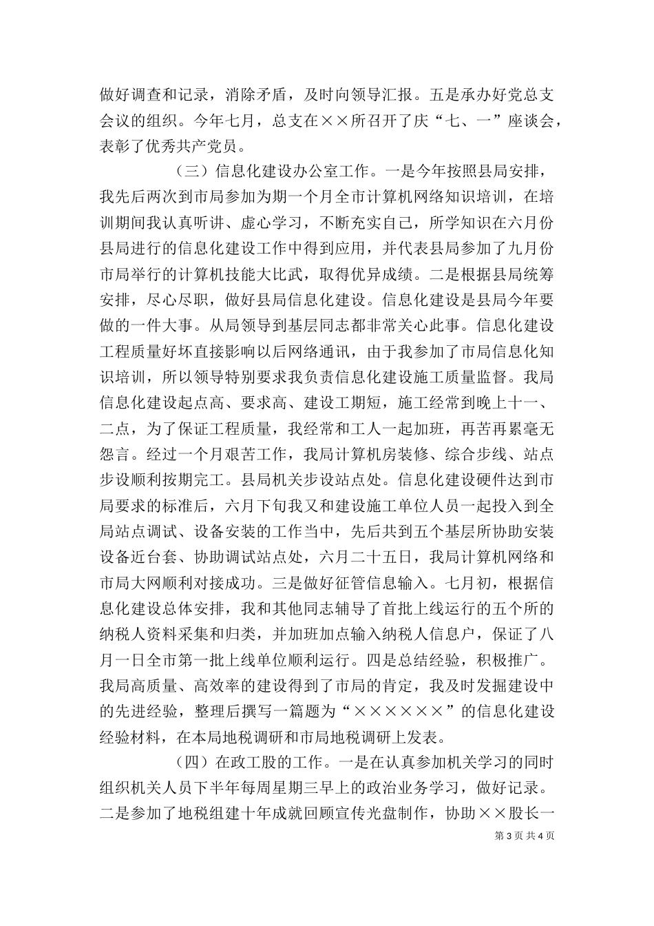 年税务系统个人工作总结_第3页
