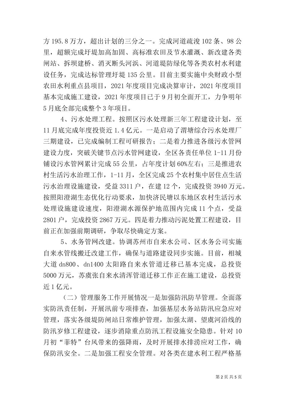水利局年终工作总结（八）_第2页