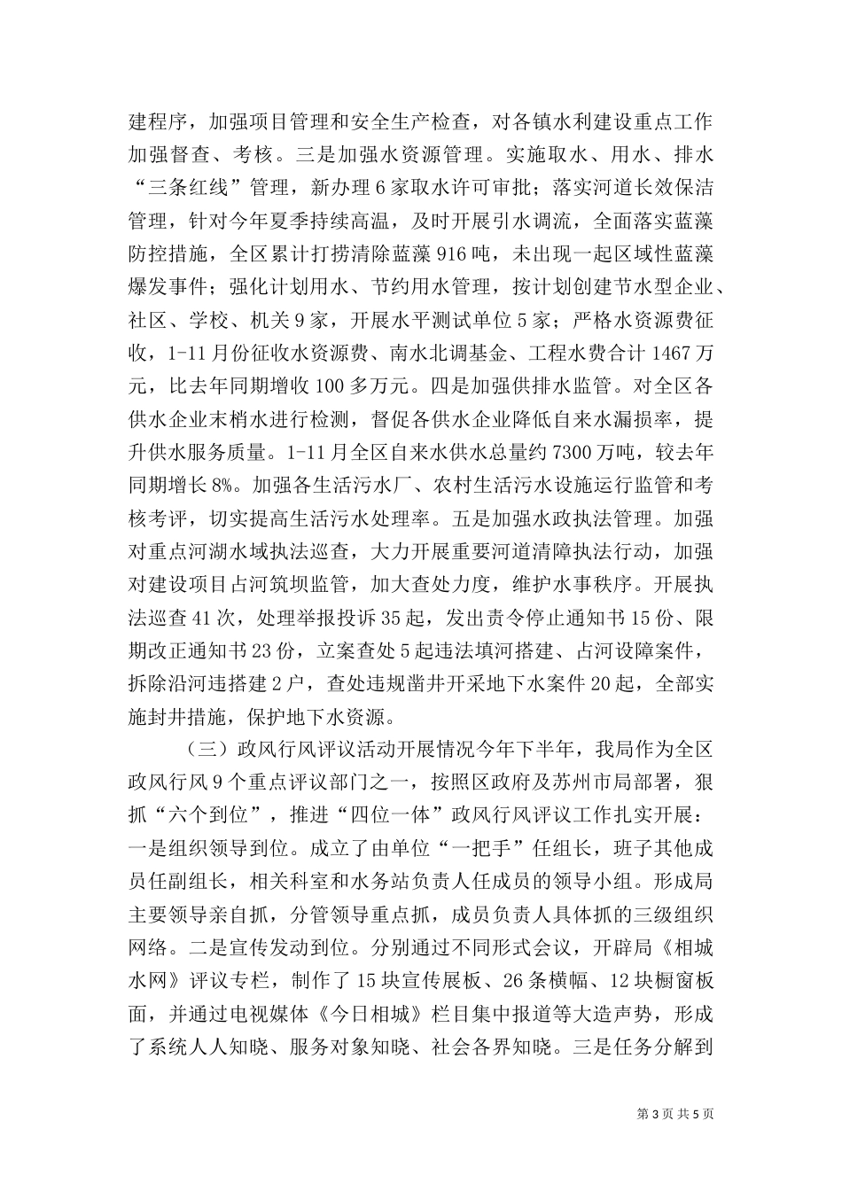 水利局年终工作总结（八）_第3页