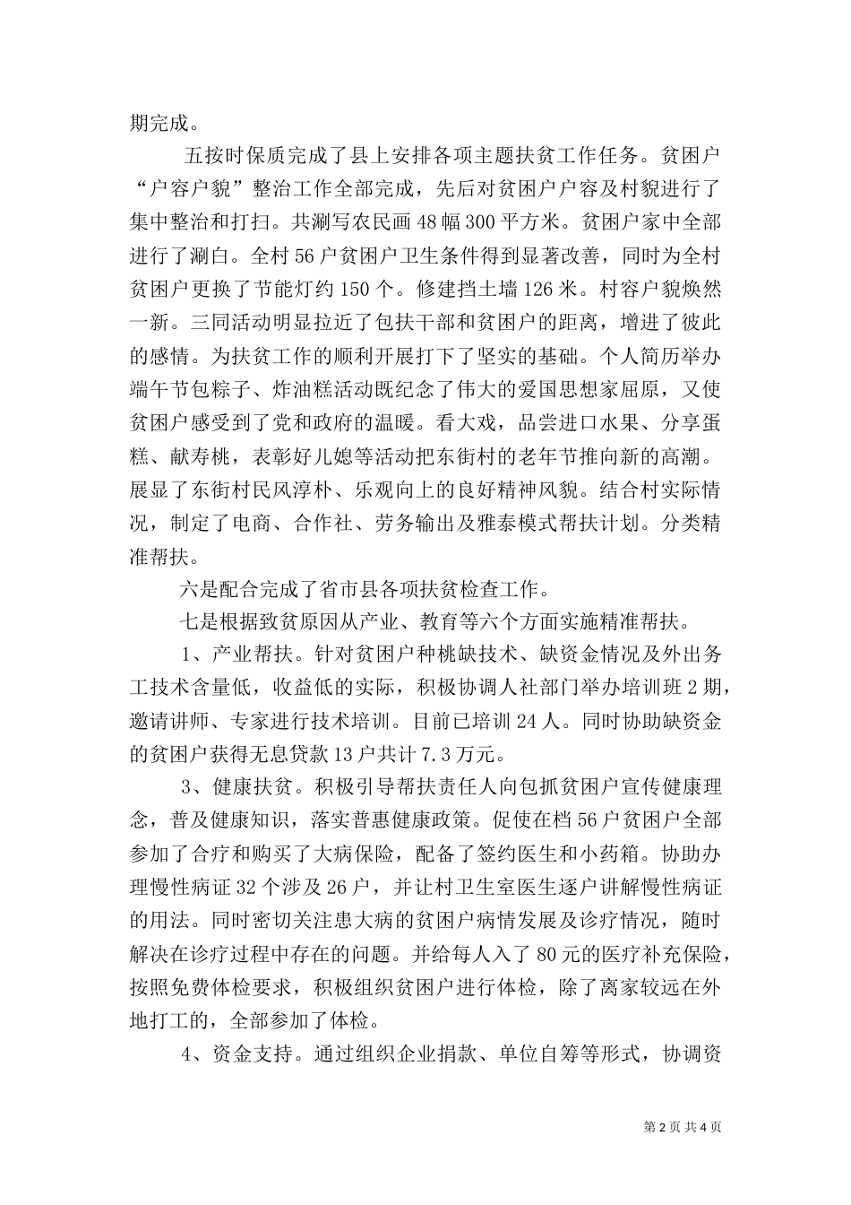 脱贫攻坚工作总结（六）_第2页