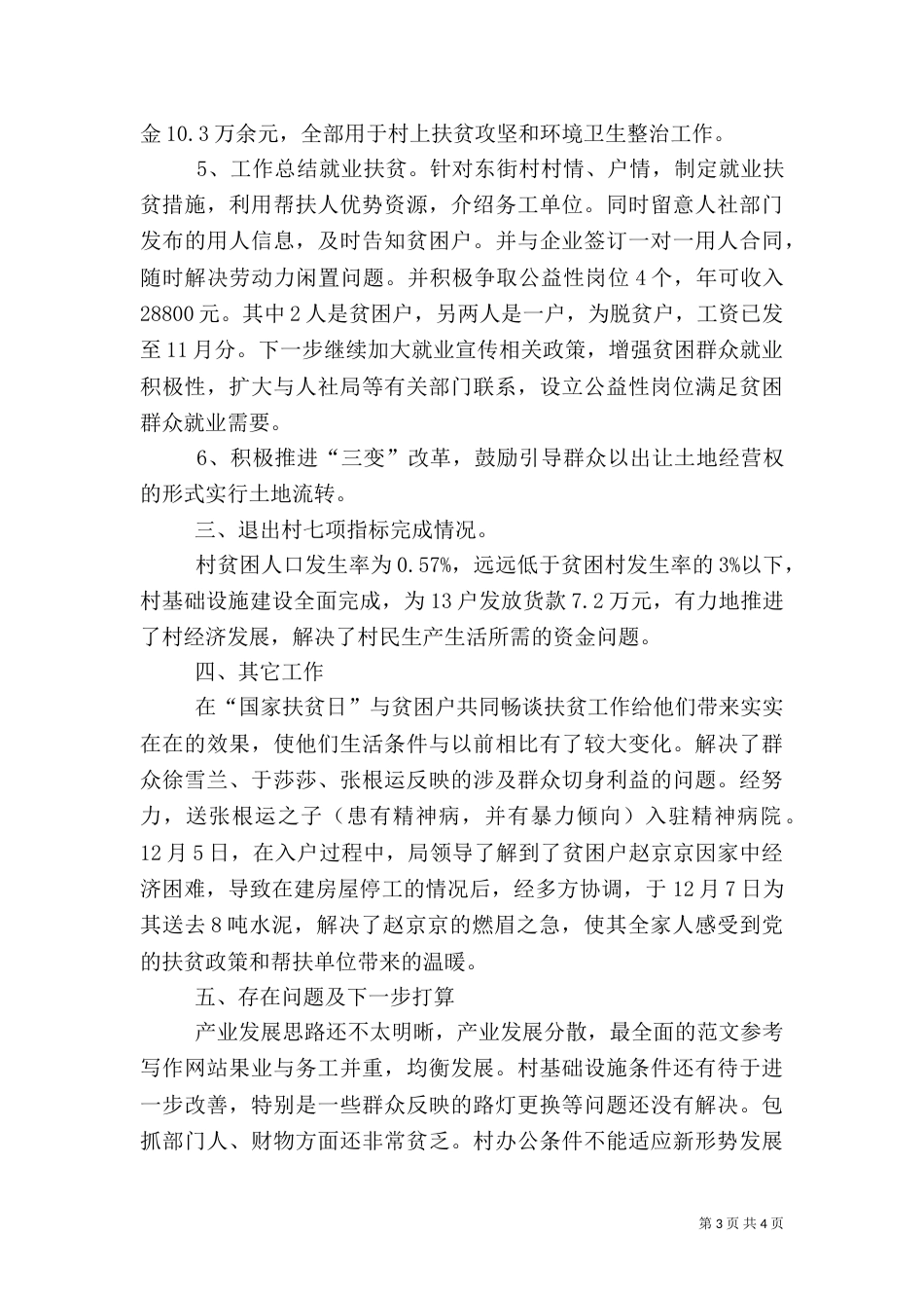 脱贫攻坚工作总结（六）_第3页