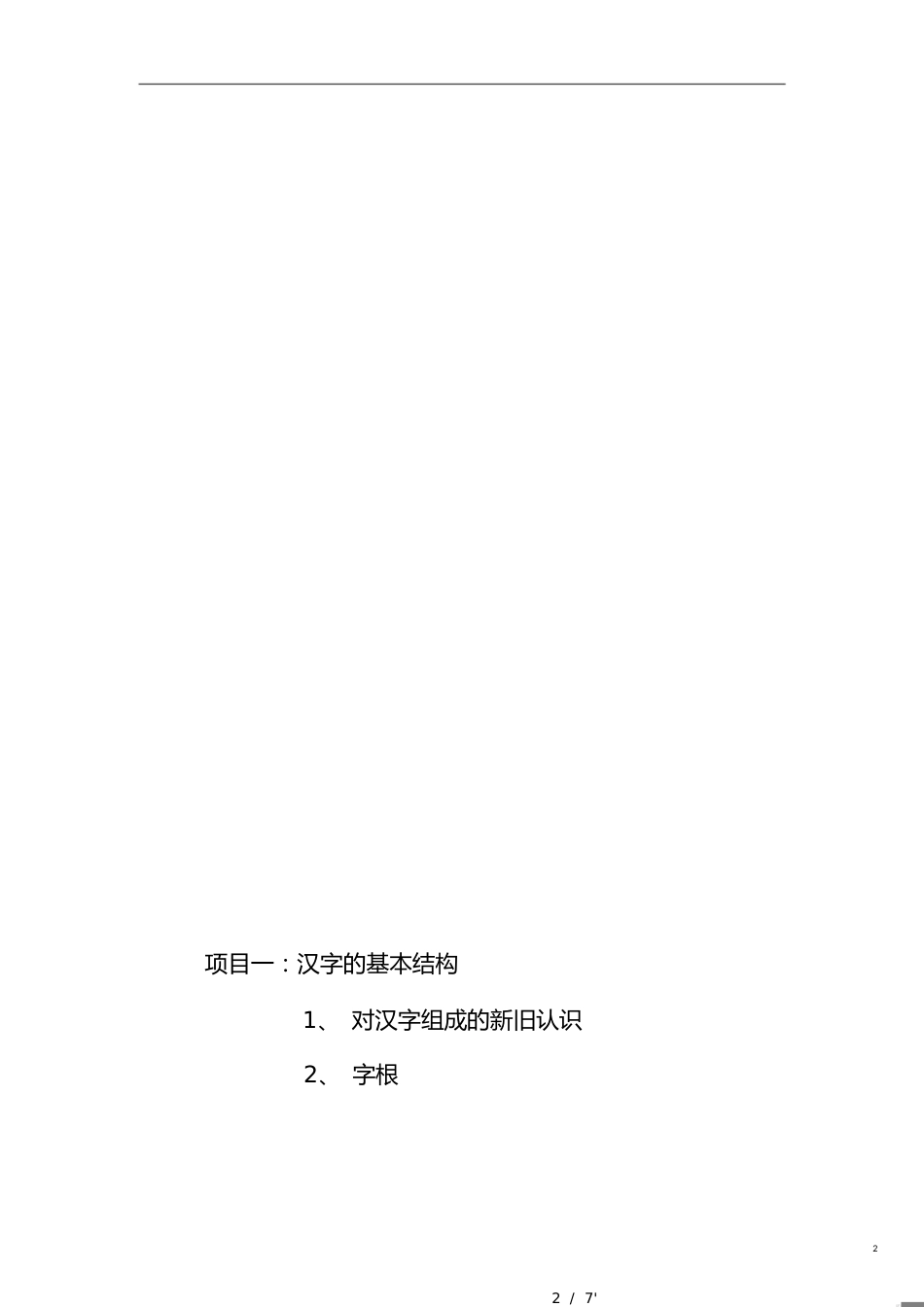 《计算机文字录入》课程教学大纲[共7页]_第2页