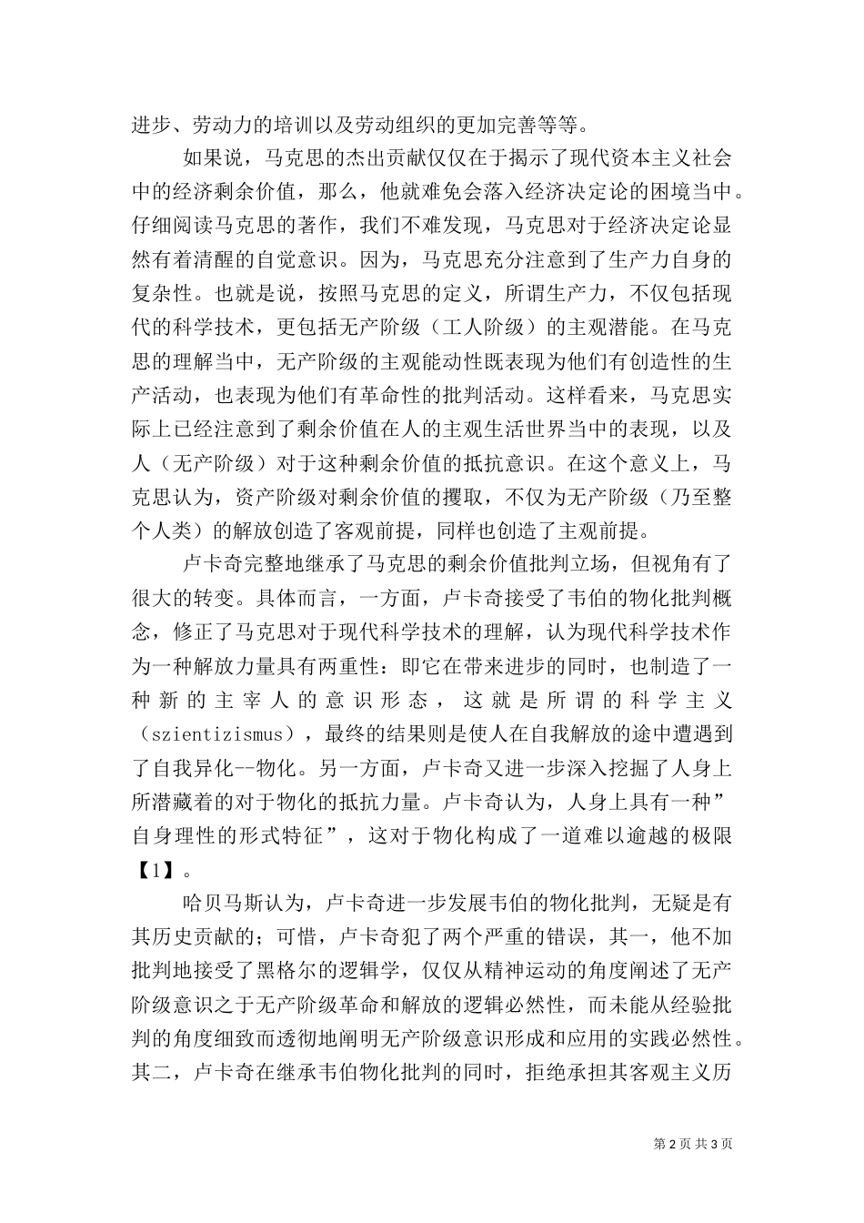 文化的剩余价值——哈贝马斯的大众文化批判（一）_第2页