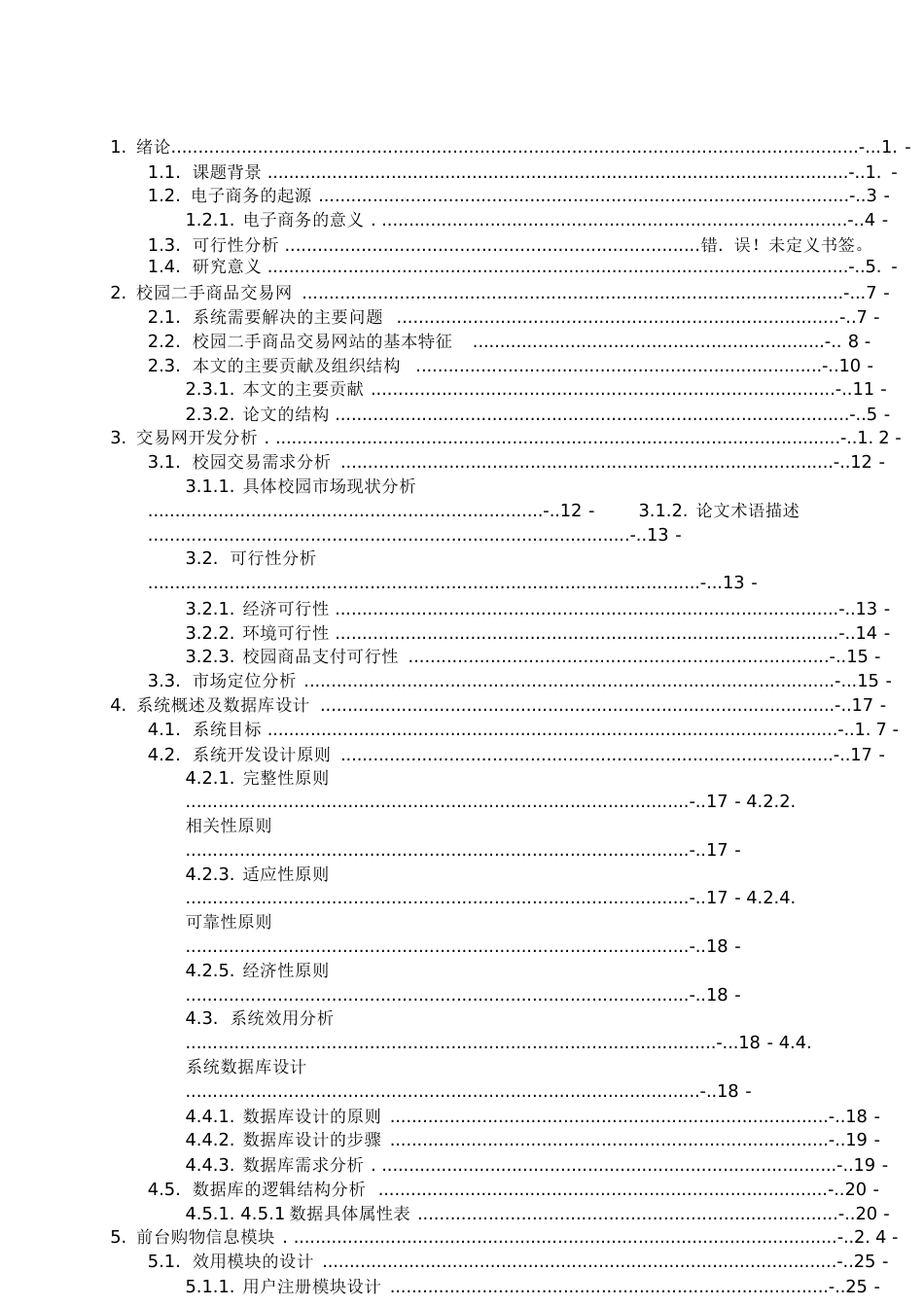 校园二手商品交易平台的设计与实现[共82页]_第3页