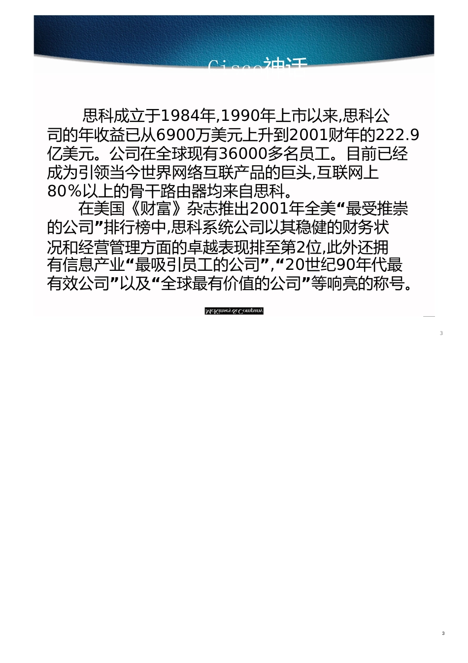 思科案例分析（盈亏平衡培训）_第3页