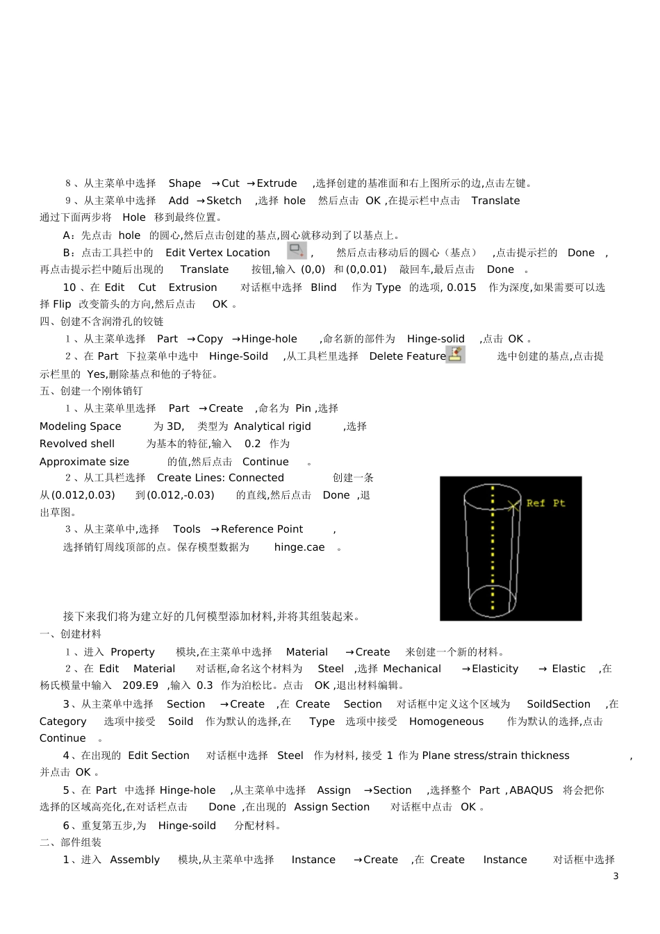 ABAQUSCAE典型例题[共11页]_第3页