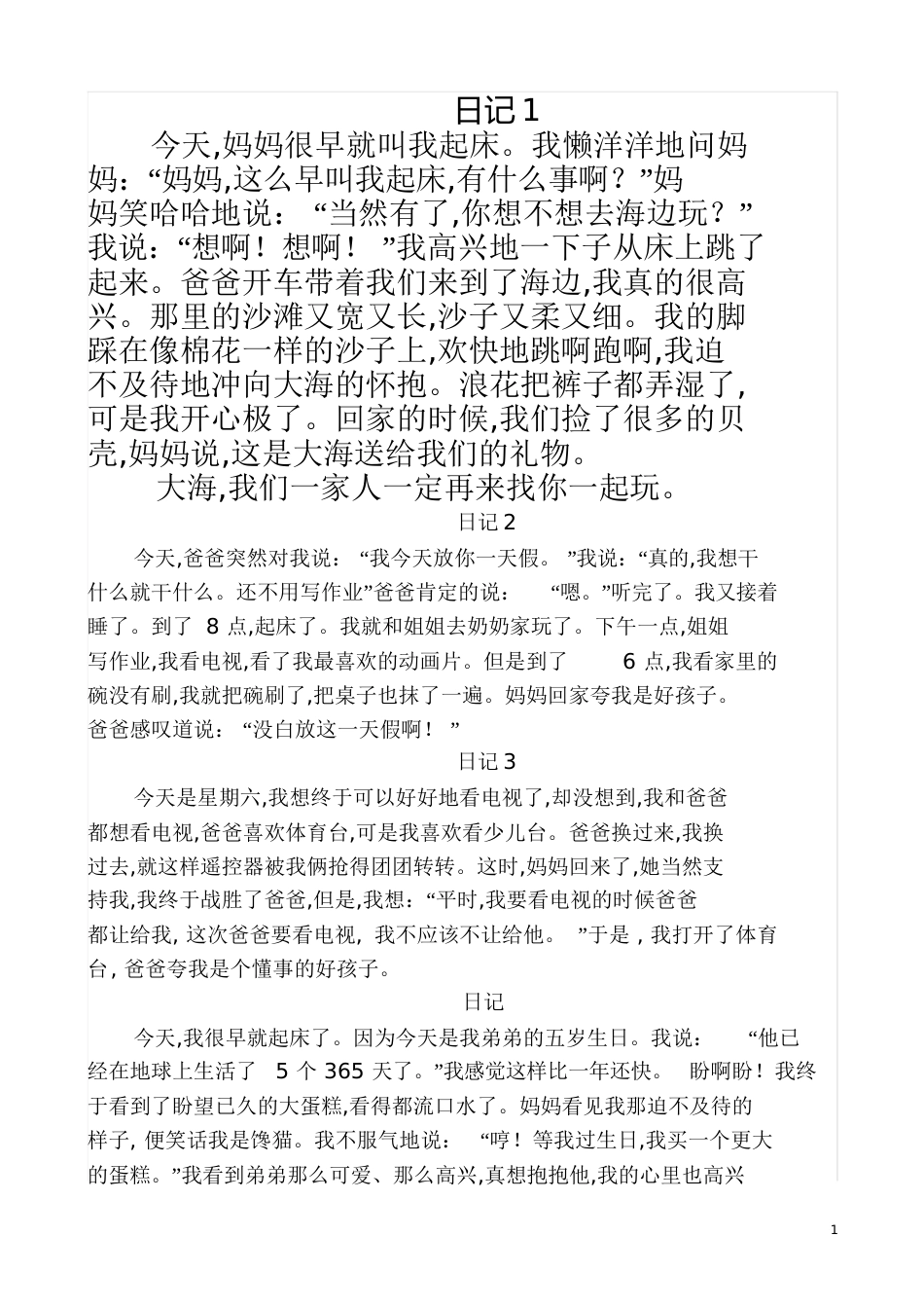 二年级日记[共20页]_第1页