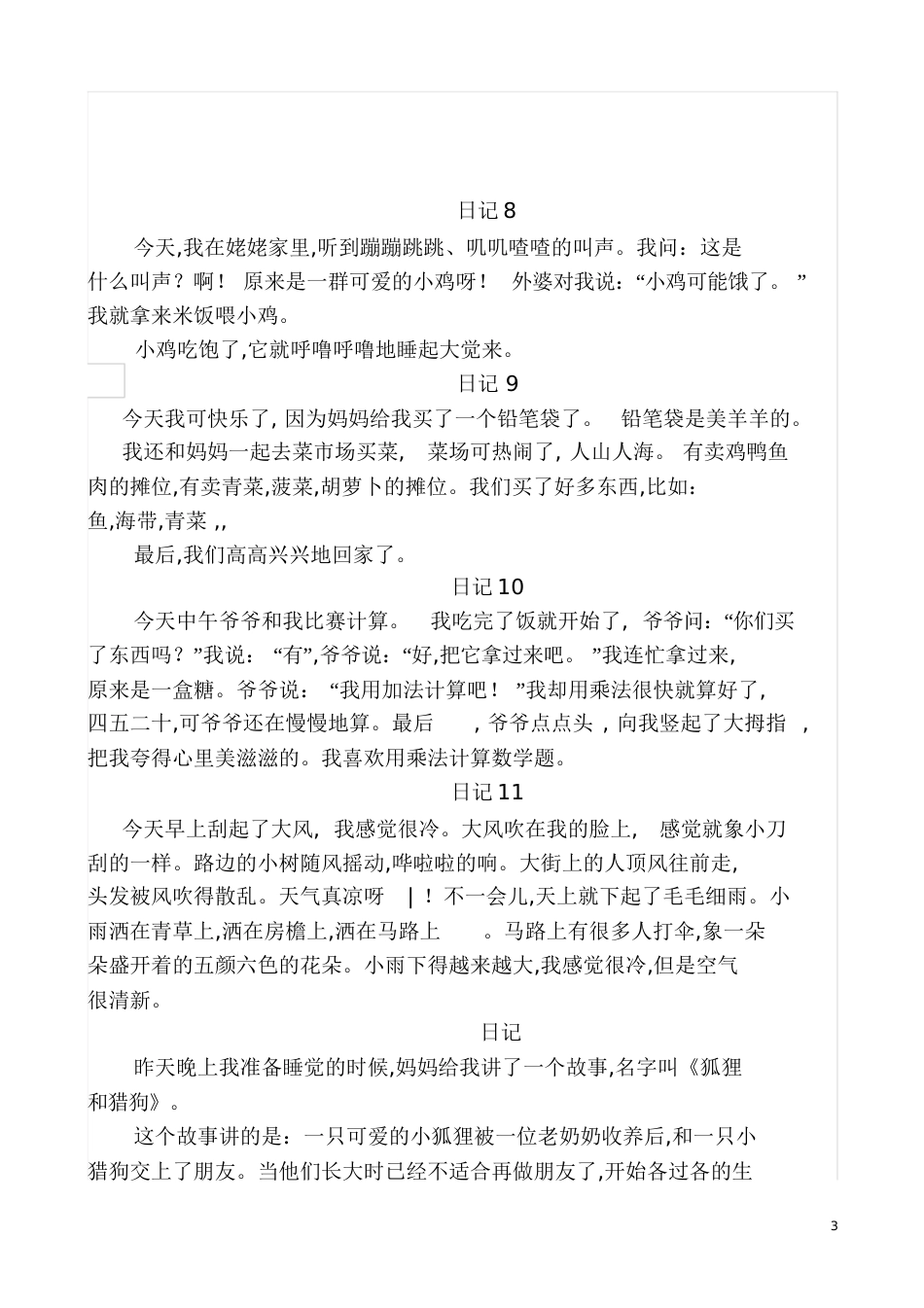 二年级日记[共20页]_第3页